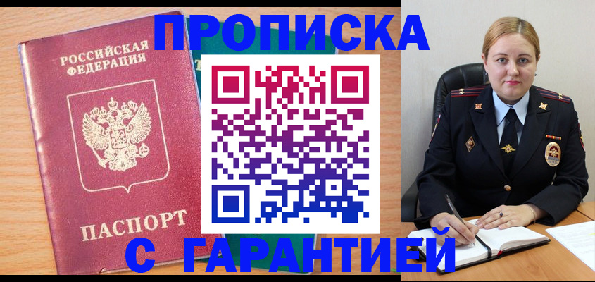 прописка иностранных граждан в Шадринске