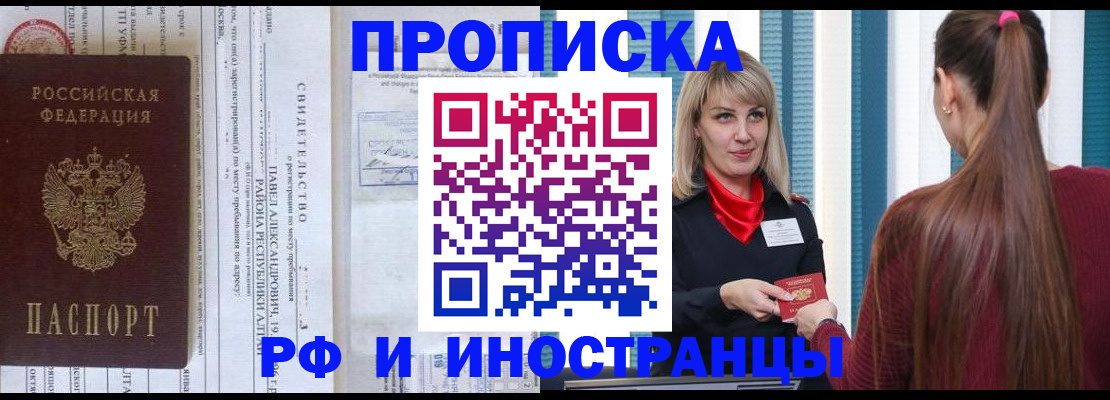 прописка гарантия в Шадринске